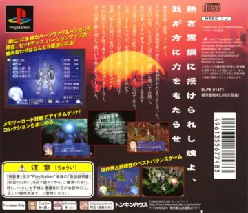 Goujin Senki (JP) box cover back